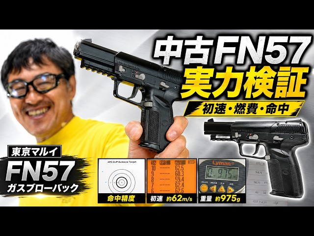 Is the Tokyo Marui FN5-7 Still Worth Buying? A Thorough Review of
