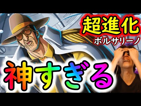 [トレクル]超進化ボルサリーノがヤバい!!!!!!!!? これ最高じゃない!?[OPTC]