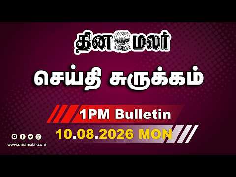 இன்றைய பிற்பகல் முக்கியச் செய்திகள் சிரித்த முதல்வர் விஜய் ஊக்கத்தொகை உயர்வு 1 PM