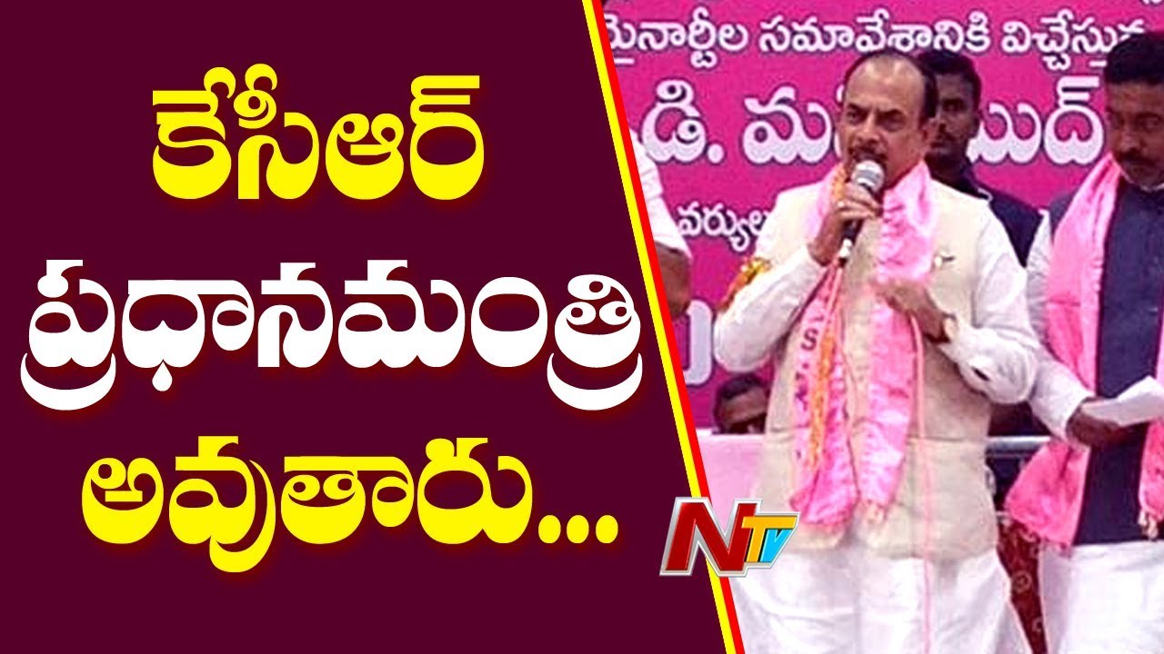 Home Minister Mohammed Ali Election Campaign For TRS MP Canddiate BB Patil || NTV
