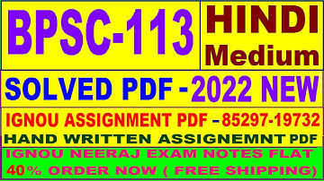 bpsc 113 solved assignment 2021-22 / bpsc 113 solved assignment in hindi / ignou bpsc 113