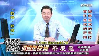 20191226 1600 蔡慶龍 價值型投資