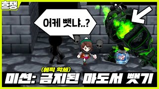 [겟앰프드] 오늘의 뻇을 에픽 ＂금지된 마도서＂