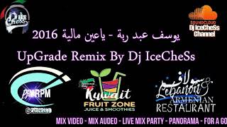 Remix  يوسف عبد ربة  - ياعين مالية 2016 Up Grade By DJ IceCheSs