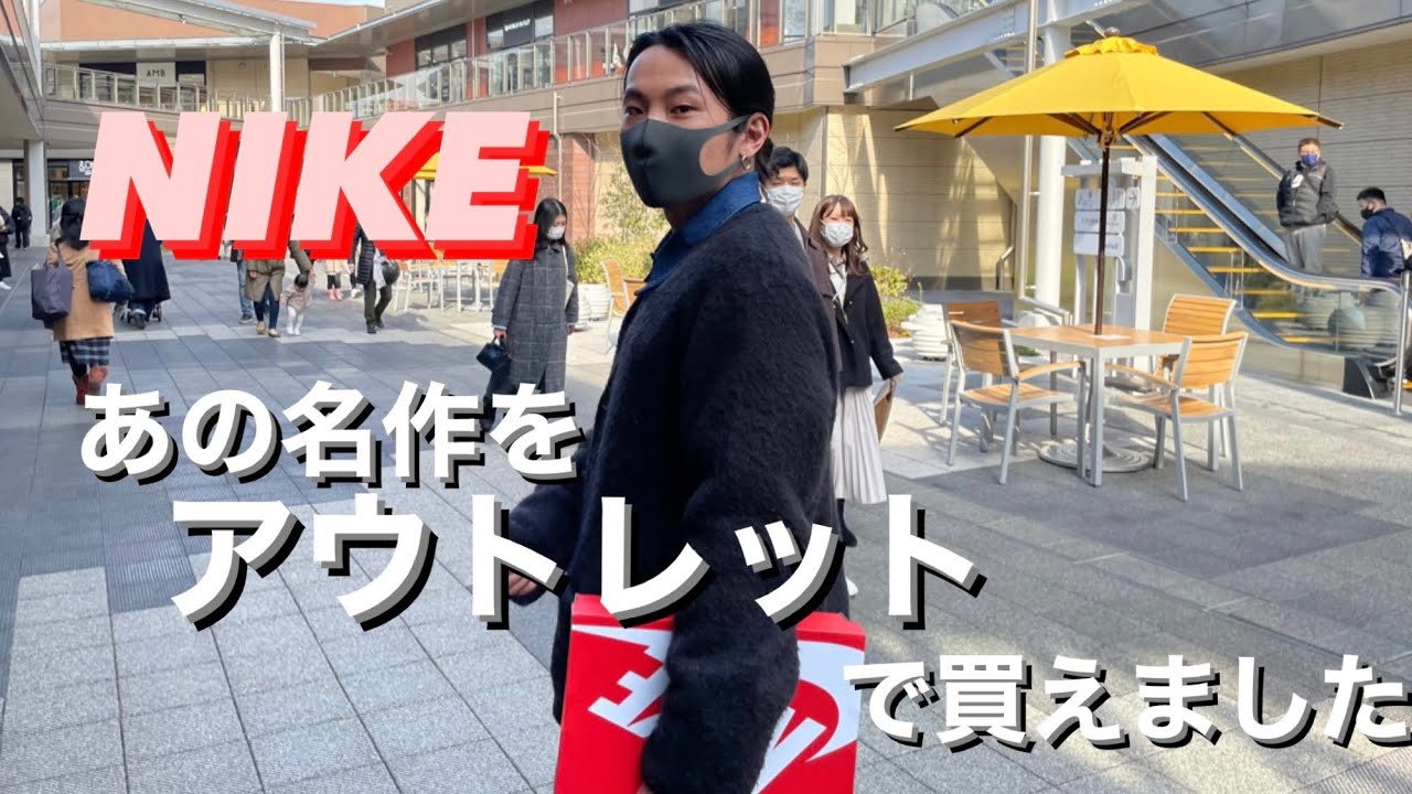 【NIKE/キルショット2】日本未発売の名作スニーカーをアウトレットで買えました/on feet