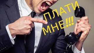 Новый вид развода! Коллектор на проводе