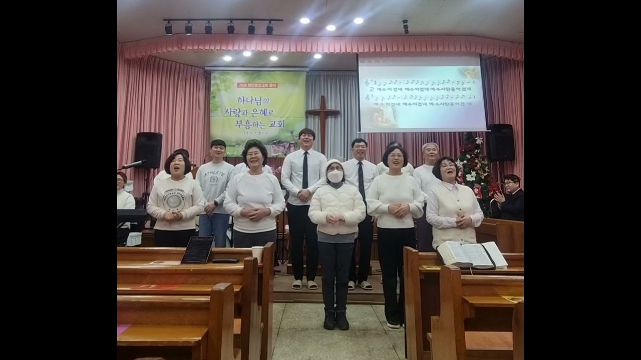 2026년1월18일 예수님찬양/ 해안찬양대 특송