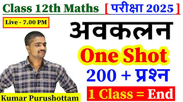 Differentiation Class 12th One Shot 2025 | अवकलन Objective | Differentiation Objective | Board Exam
