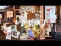 ミッフィー おやつ堂 伊勢店へ行く🐰 | 伊勢神宮 参拝⛩️ | 購入品 ミッフィー グッズ紹介 | 手帳デコ | SUB