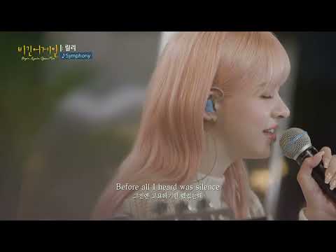 NMIXX Lily Cover 'Symphony' by Clean Bandit (feat. Zara Larsson) | 230227 Begin Again [1080p HD]