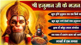 हनुमान भजन || Hanuman Bhajan || हे दुख भंजन सुन लो प्रभु करुण पुकार 🙏🎯#hanumanji