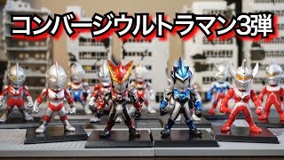 【おのれ怪獣ハンターめ！】そして体型が変わった？コンバージ ウルトラマン 03 レビュー★ ジャグラスジャグラー エレキング ★食玩 CONVERGE ULTRAMAN3