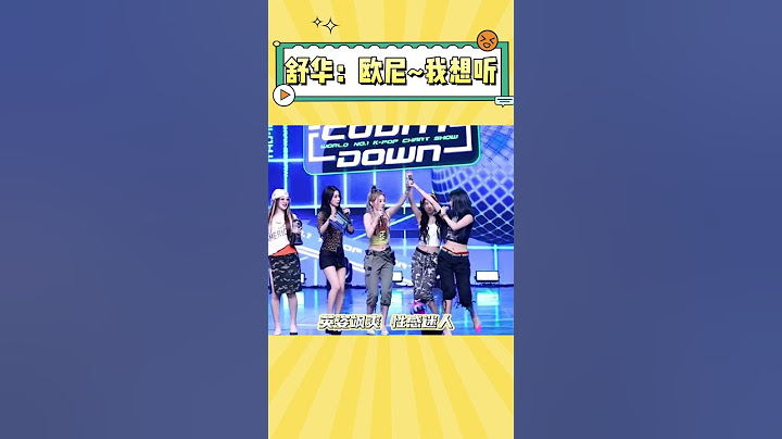 舒华是真的爱上了雨琦的改词版Queencard #叶舒华 #宋雨琦