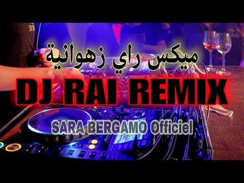 ضع س ماعة وستمتع بأروع أنغام راي 2024