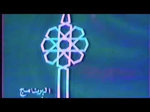 Kuwait TV Channel 1 Ident 45s English News Intro 1983 1985 