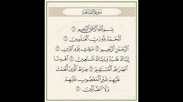 سورة الفاتحة بصوت الشيخ الحصري