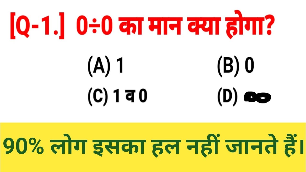 0-0-what-is-the-value-of-0-0-0-0-ka-maan-kya