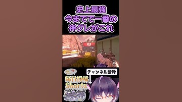 【ひとくちApex】歴代で最高のフラググレネード #apexlegends #shorts #vtuber