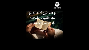 Surah Al-Hashr (سورة الحشر)  💐  Last 3 Verses  💐  Sheikh Ahmed Al Hammad  ##
