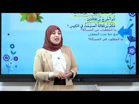 الرياضيات - الثاني الابتدائي - الفصل الثامن , خطة حل المسالة ( انشيء نموذجا ) , الجزء الثاني