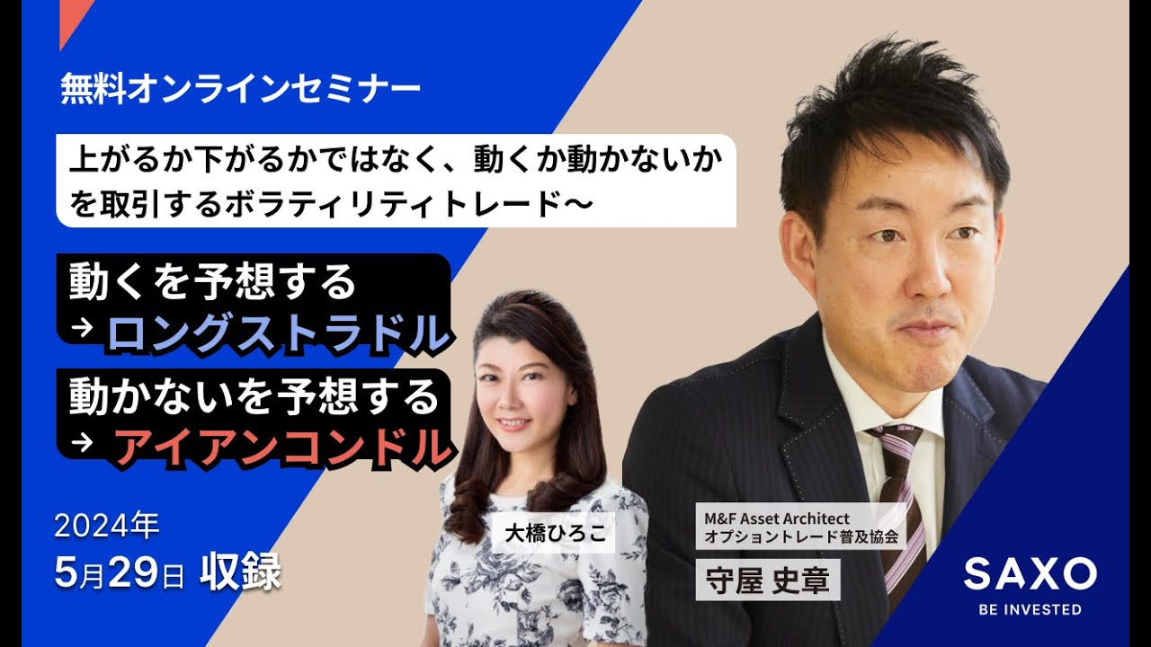 守屋史章氏による「上がるか下がるかではなく、動くか動かないかを取引