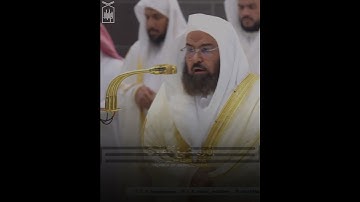 ﴿رَبِّ اجعَلني مُقيمَ الصَّلاةِ وَمِن ذُرِّيَّتي﴾ من سورة إبراهيم.. الشيخ عبدالرحمن السديس 🤍..