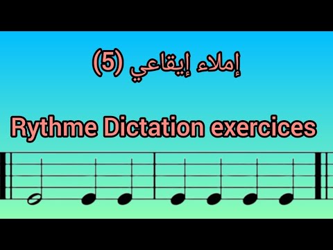 إملاء إيقاعي 5