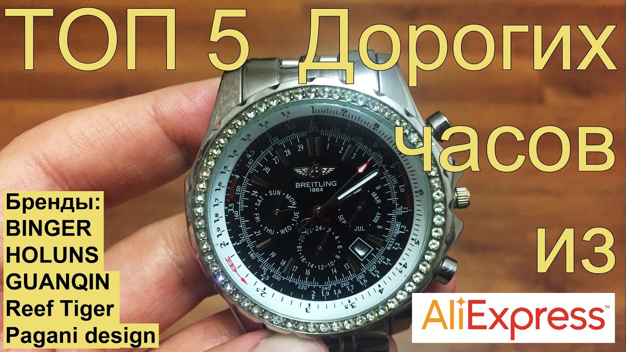 Дорогие Часы С Алиэкспресс Дорогие Часы С Алиэкспресс