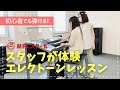 【スタッフが体験】エレクトーン初心者でも大迫力の演奏ができる！MPCスクール 富山