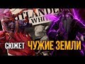 Разбор сюжета Чужие земли! Void Spirit и Snapfire – новые герои Доты