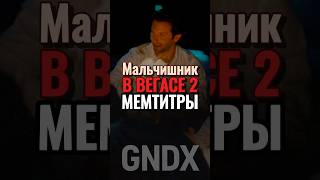 Начало конца. Часть 2 / 2 | Мальчишник в Вегасе 2 #gndx #мальчишникввегасе
