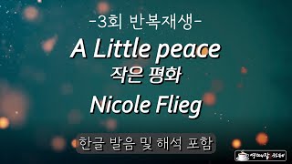 A Little peace -  Nicole Flieg / 한글 발음 및 한글 가사 포함/ A Little peace Lylic