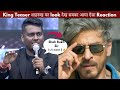 King Title Announcement शाहरुख खान का look देख फैन्स हुए Pagal आया ऐसा Reaction 