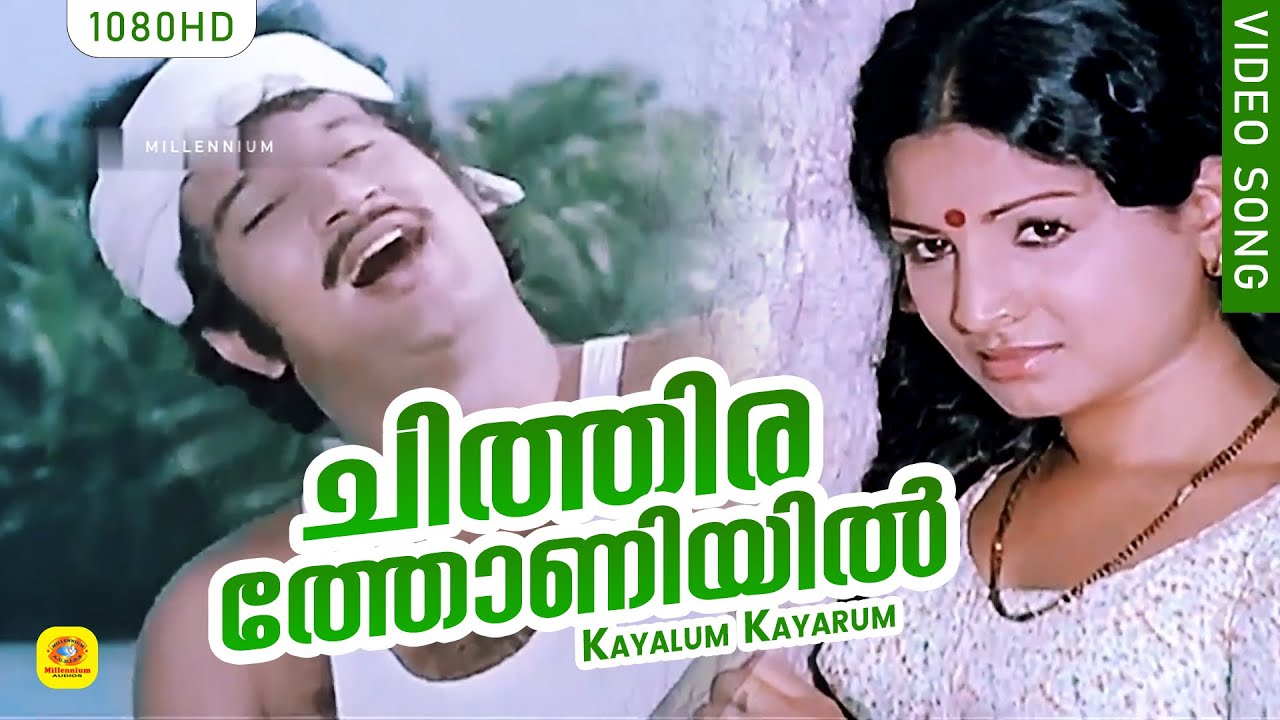     Chithira thoniyil akkarepokan  Kayalum Kayarum Movie  Jayabarathi