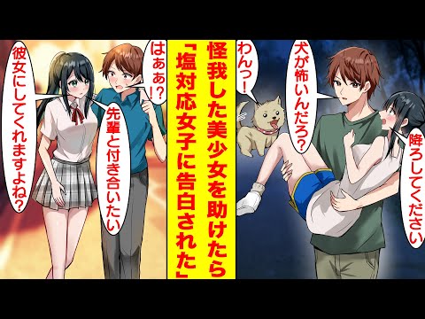 【漫画】膝を怪我して運動できなくなった俺は女子バスケ部の管理人をすることになった。メンバーの塩対応美少女から嫌われていて苦労するが…彼女のピンチを助けてあげたら急に惚れられて告白される！？【恋愛漫画】