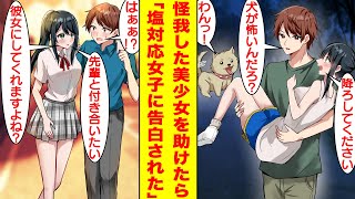 【漫画】膝を怪我して運動できなくなった俺は女子バスケ部の管理人をすることになった。メンバーの塩対応美少女から嫌われていて苦労するが…彼女のピンチを助けてあげたら急に惚れられて告白される！？【恋愛漫画】