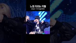 느낌 지리는 지젤 #지젤 #에스파 #aespa