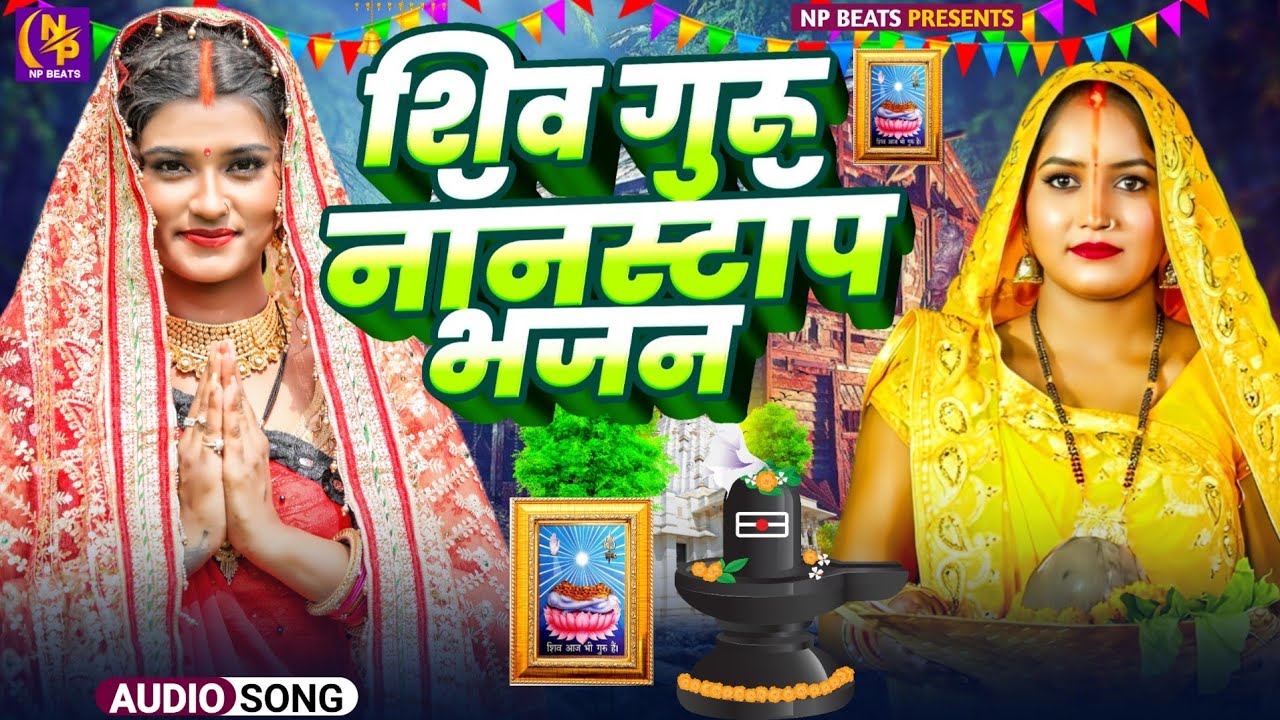 Shiv Charcha Geet 2026 | 2026 का शिवचर्चा भजन | Shiv Charcha Bhajan | Shiv Charcha Geet NonStop 2026