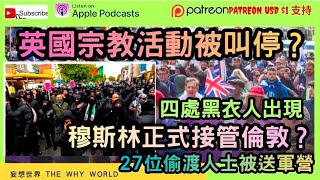 Download Lagu 穆斯林接管倫敦？| 英國宗教活動被叫停 | 四處黑衣人出現 MP3
