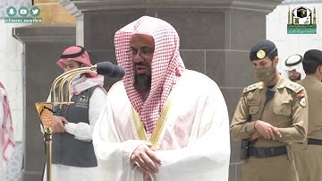 تلاوة فضيلة الشيخ أ.د.#سعود_الشريم من صلاة العشاء 9 #ذو_القعدة 1441هـ.