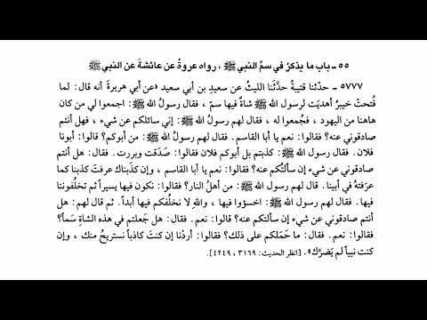 الحديث رقم 5777 اخسئوا فيها والله لا نخلفكم فيها أبدا صحيح البخاري