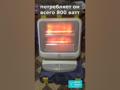 Для обогрева дома я использую инфракрасный обогреватель - потребляет он ...