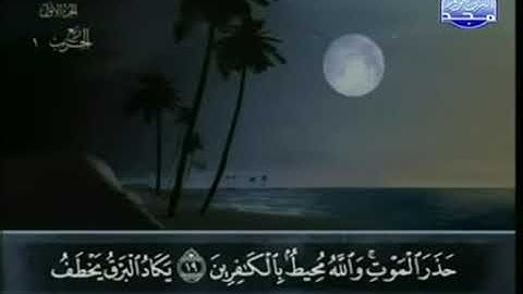 القران الكريم كامل  1. سورتا الفاتحة و البقرة - عبد الباسط عبد الصمد - تجويد
