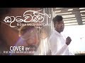 Kuweni (කුවේණී) - Cover Version by Ruchith Hadagallage