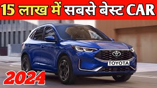 Best Car Under 15 Lakh Budget In India 2024 | Best 7 CARS Under 15 Lakhs