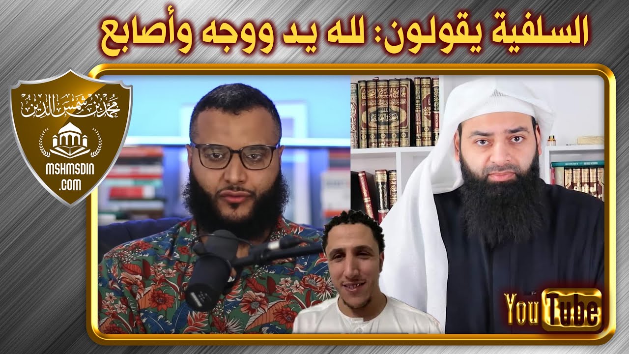 الرد على محمد حجاب وكلامه في الصفات (تنبيه: وجدنا بعض كلامه مبتورا فعرضناه في الحلقة الثانية)