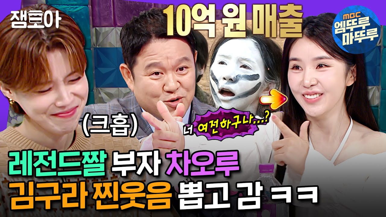 [#라디오스타] 진짜사나이 레전드짤 주인공 차오루, 피에스타 재결합 위해 내돈내산(?)으로 라스 등판💸ㅣ#차오루 MBC241016방송