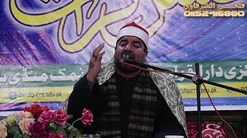 الشيخ محمد يحيى الشرقاوي سورة النبأ و إقرأ بشاور باكستان 14-3-2019