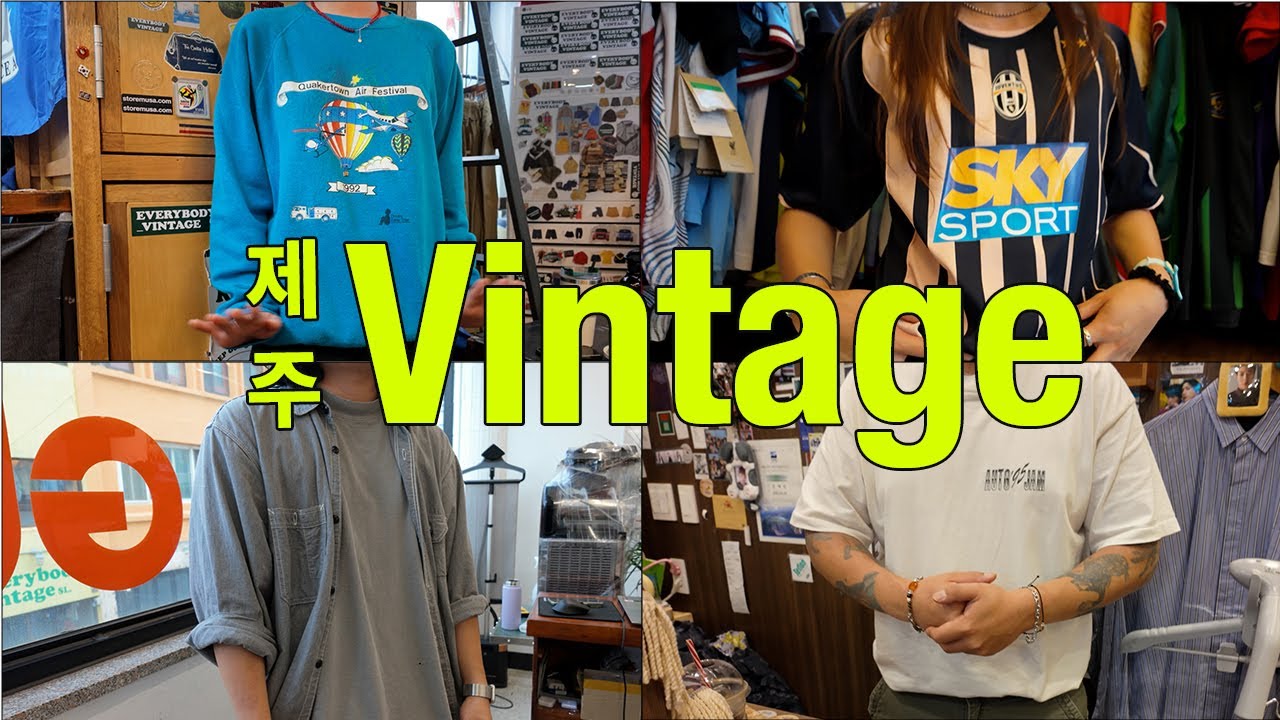 제주도 빈티지샵에서 만난 170만원 유니폼