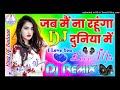 Jab Main Na Rahunga Duniya Me Dj Remix Sad Song Love Dholki Mix Dj Song By Dj Achhelal Mp3 Song